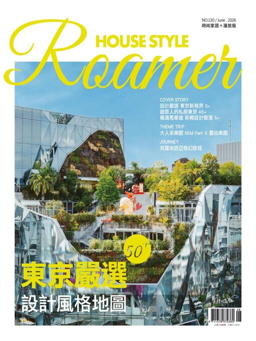Cover image for House Style 時尚家居